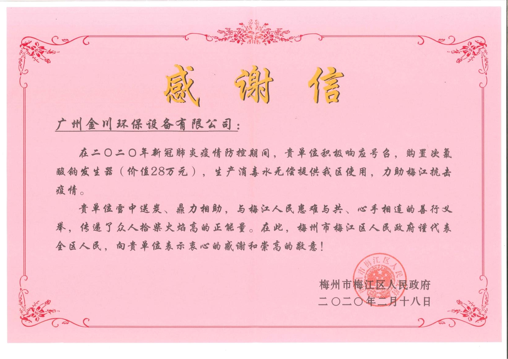 金川抗“疫”再行動(dòng)，追加捐贈(zèng)次氯酸鈉發(fā)生器支持疫情防控